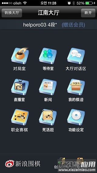 新浪围棋手机版(弈乐天地)截图1