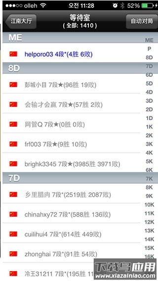 新浪围棋手机版(弈乐天地)截图3