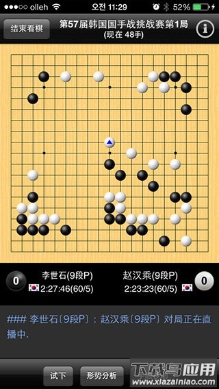 新浪围棋手机版(弈乐天地)截图4