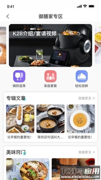 田螺云厨烹饪机器人菜谱截图3
