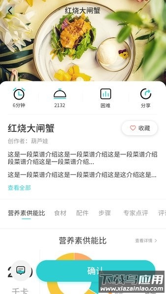田螺云厨烹饪机器人菜谱截图4