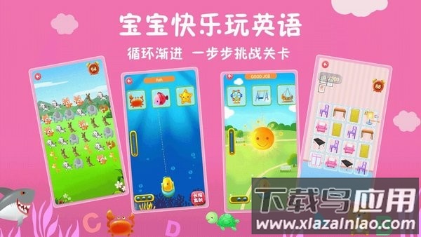 航航儿童英语手机版