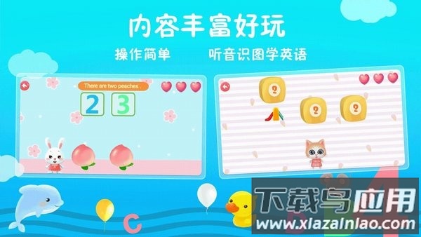 航航儿童英语手机版截图1