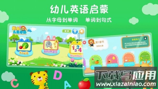 航航儿童英语手机版截图2