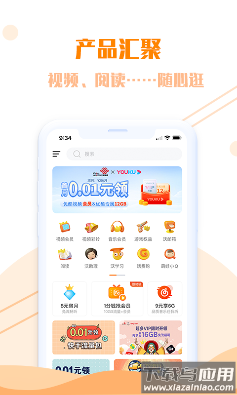 沃通信软件截图1