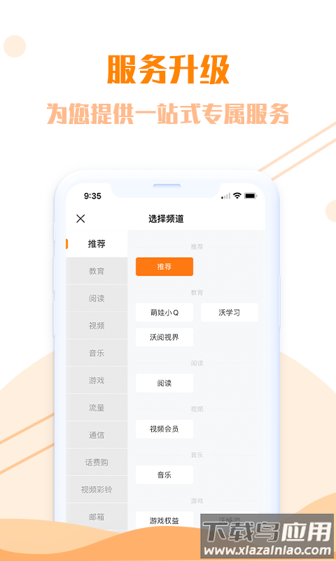 沃通信软件截图2