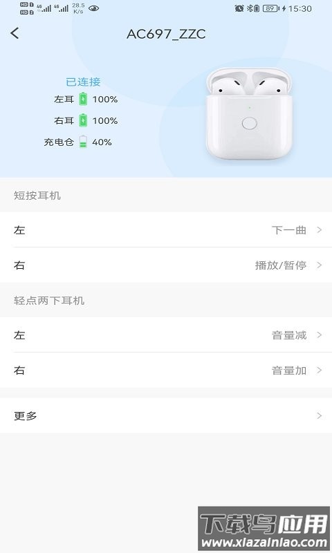 蓝牙快连助手软件