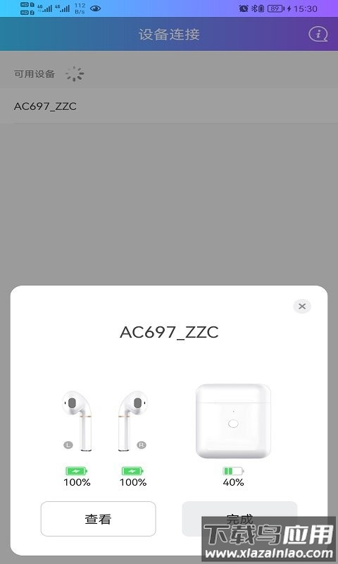 蓝牙快连助手app截图1