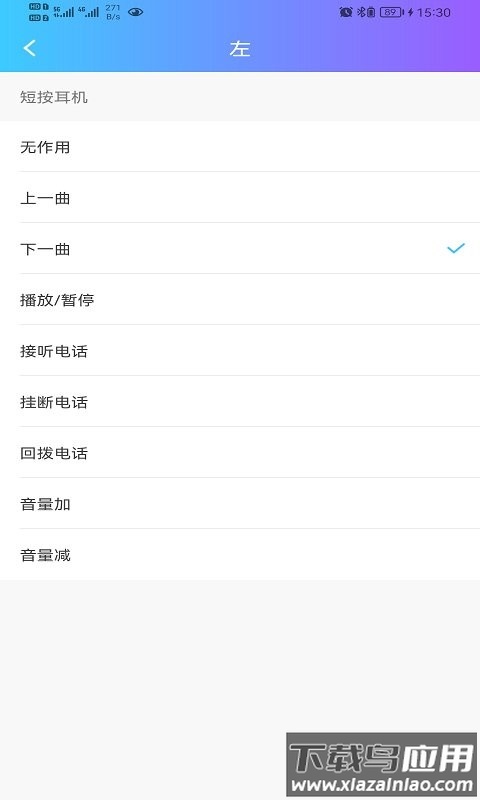 蓝牙快连助手app截图2