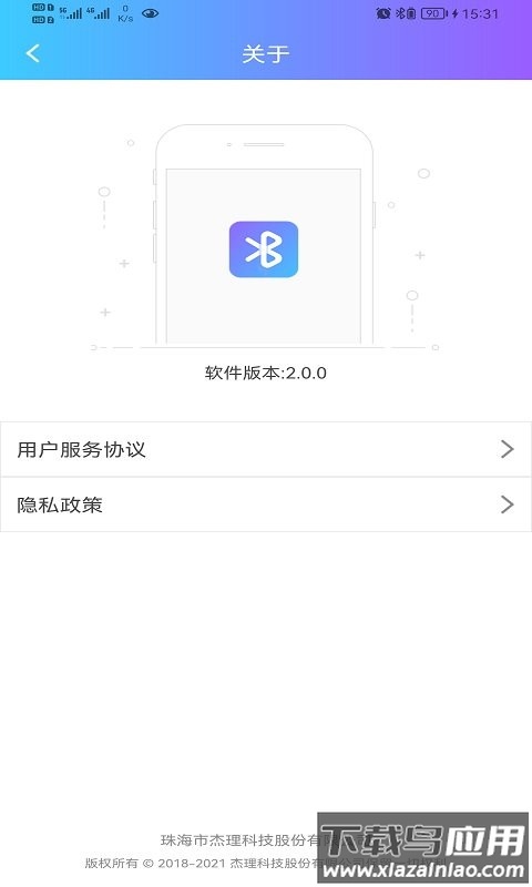 蓝牙快连助手app截图4