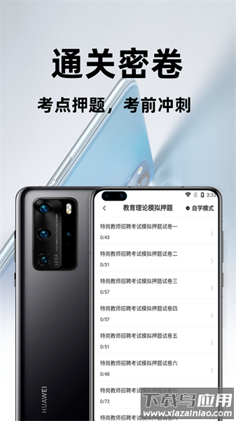 特岗教师百分题库app截图1