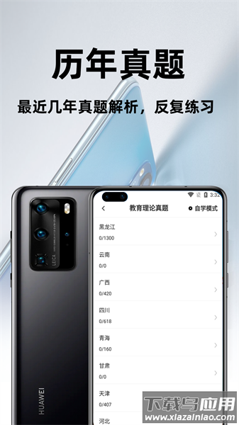 特岗教师百分题库app截图2