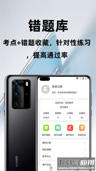 特岗教师百分题库app截图3