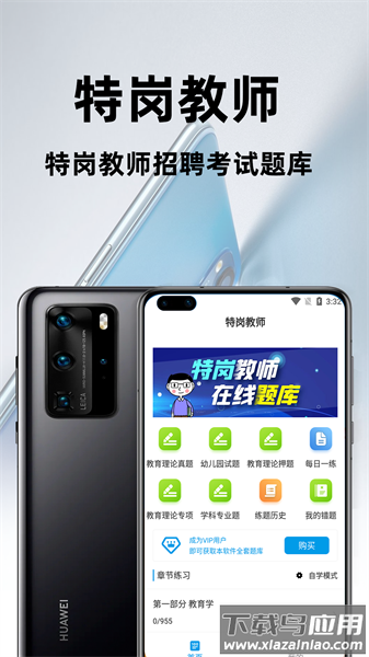 特岗教师百分题库app截图4