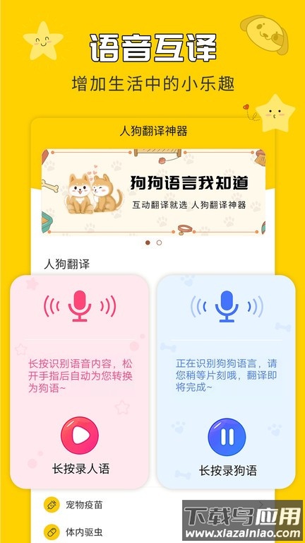 人狗翻译神器手机版截图2