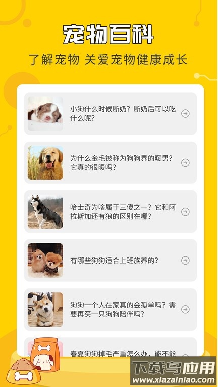 人狗翻译神器手机版截图4