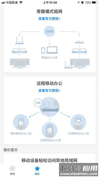 蒲公英管理平台截图1