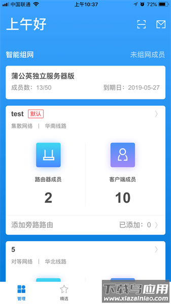 蒲公英管理平台截图2