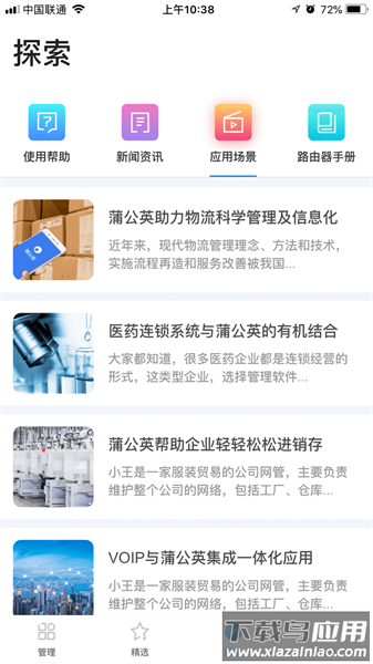 蒲公英管理平台截图4