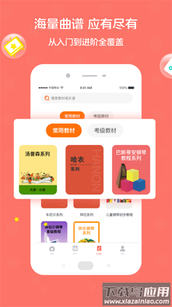 趣弹ai钢琴app截图1