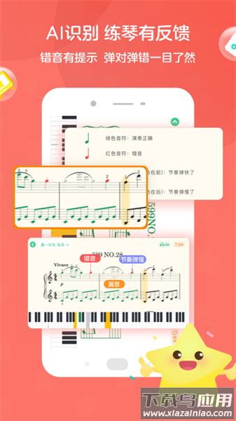 趣弹ai钢琴app截图2