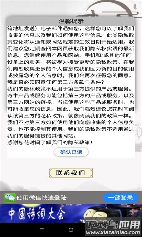 小学诗词大会下载