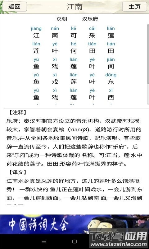 小学诗词大会软件截图1