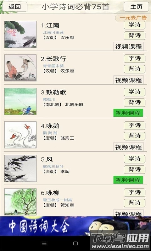 小学诗词大会软件截图2