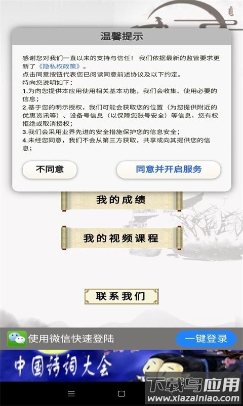 小学诗词大会软件截图4
