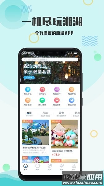 爱游湘湖软件截图3