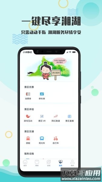 爱游湘湖软件截图4