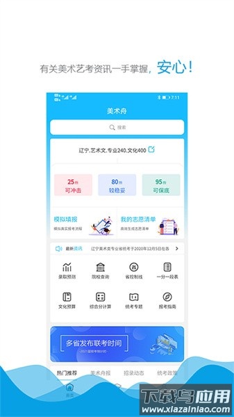 美术舟软件截图4