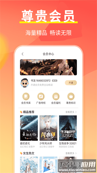 开心阅读器app官方免费下载