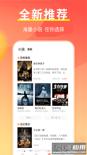 开心阅读官方最新版截图2