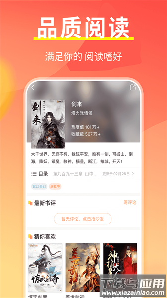 开心阅读官方最新版截图4