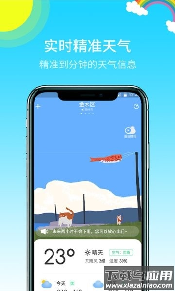 多彩天气软件截图1