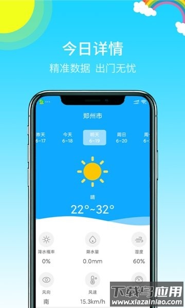多彩天气软件截图2