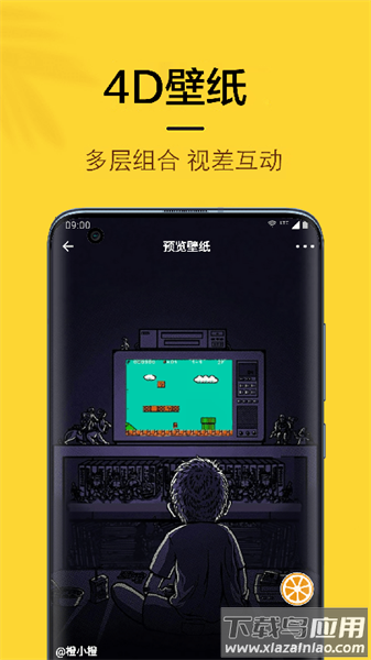 橙子4d动态壁纸锁屏下载