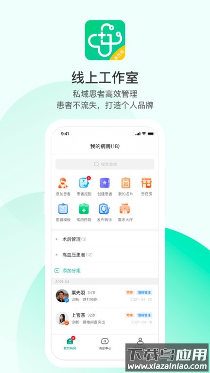山屿海医生医生版截图1