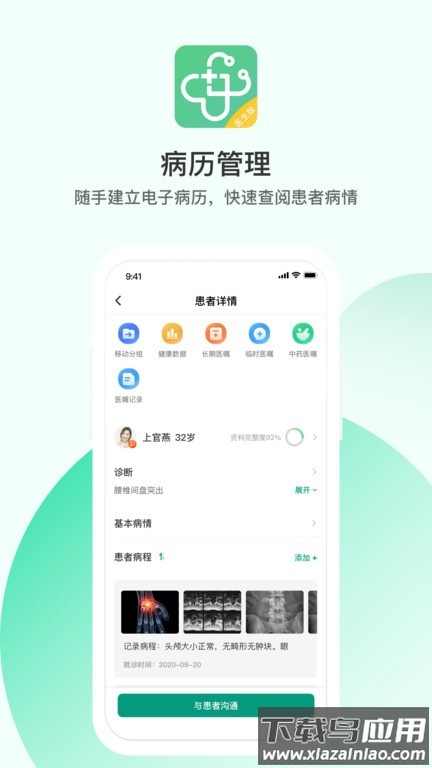 山屿海医生医生版截图3