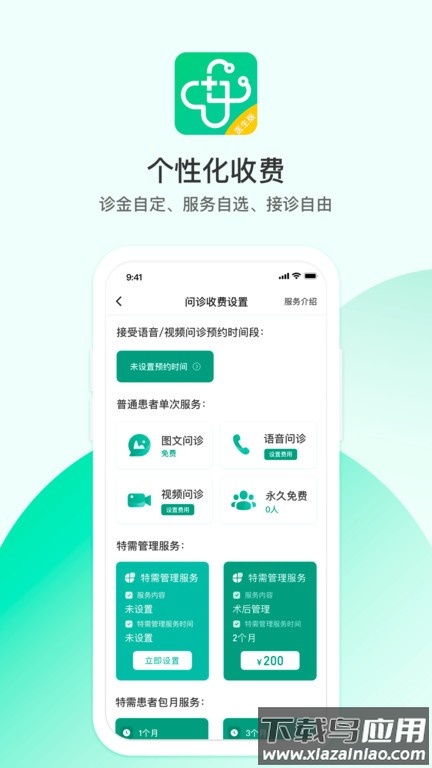 山屿海医生医生版截图4
