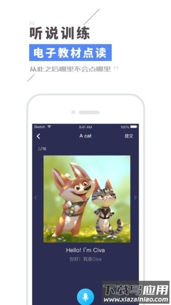 civa机器人学生版截图1