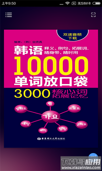 韩语口袋单词书电子版下载