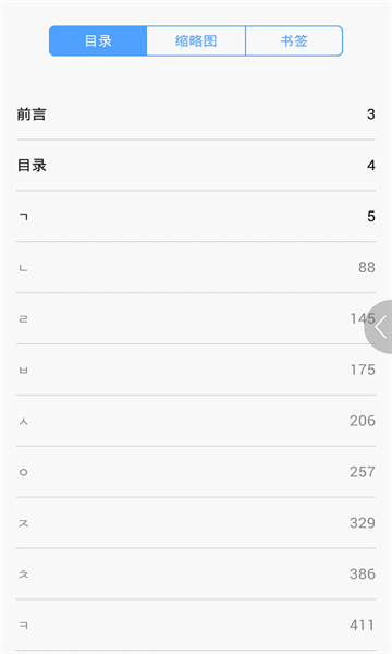 韩语口袋单词书电子版截图2