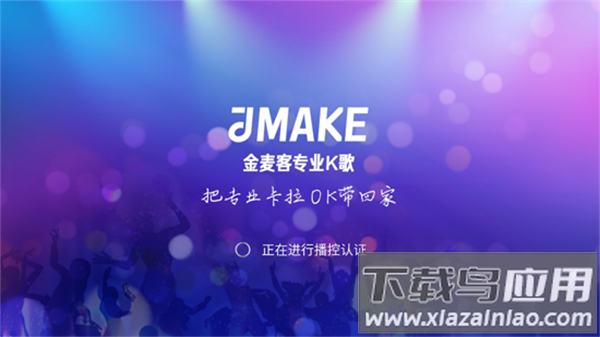 金麦客专业K歌app截图1