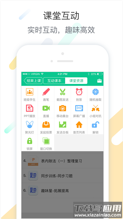 优学派智慧课堂教师版截图3