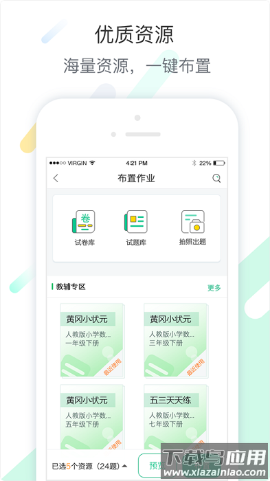 优学派智慧课堂教师版截图4