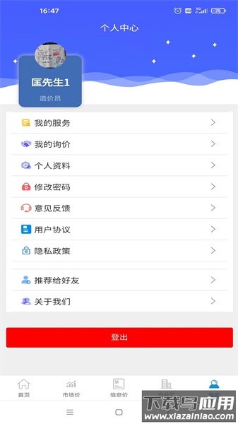 材价通助手截图1
