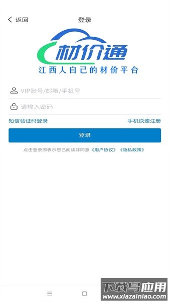 材价通助手截图2