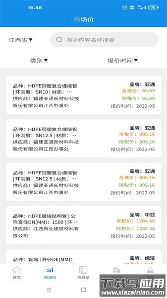 材价通助手截图3